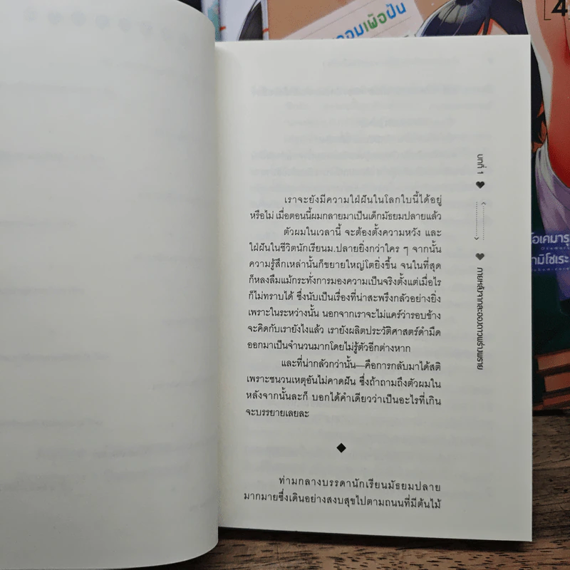 เด็กหนุ่มจอมเพ้อฝัน ผู้ตื่นมามองความเป็นจริง เล่ม 1-4 - Okemaru รูปที่ 7