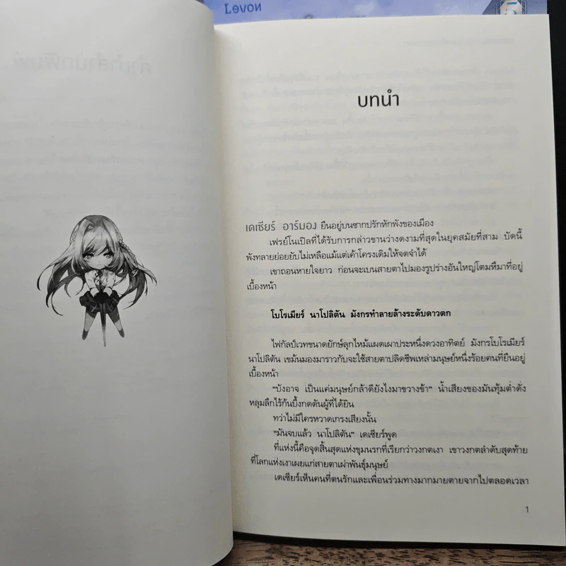 เวทมนตร์ของผู้กลับมาต้องไม่ธรรมดา เล่ม 1-5 รูปที่ 8