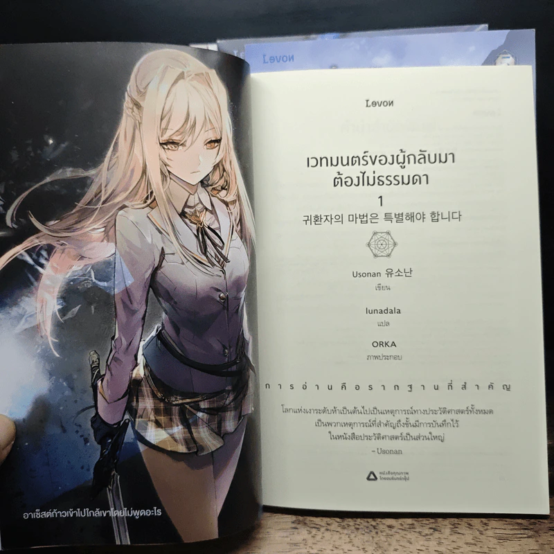 เวทมนตร์ของผู้กลับมาต้องไม่ธรรมดา เล่ม 1-5 รูปที่ 6