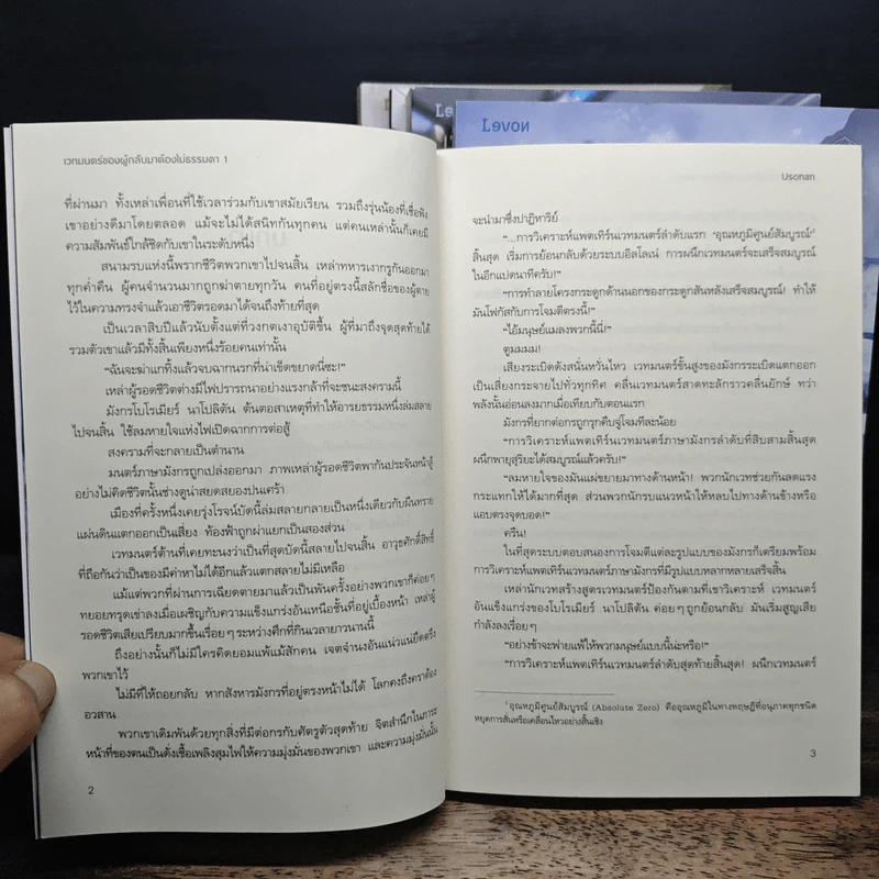 เวทมนตร์ของผู้กลับมาต้องไม่ธรรมดา เล่ม 1-5 รูปที่ 9
