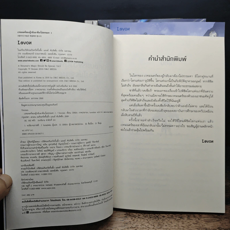เวทมนตร์ของผู้กลับมาต้องไม่ธรรมดา เล่ม 1-5 รูปที่ 7
