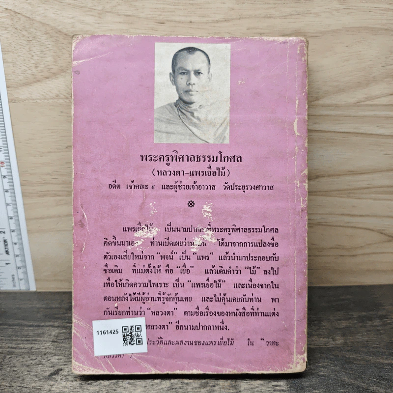มนต์เสียงพิณ - แพรเยื่อไม้ รูปที่ 5