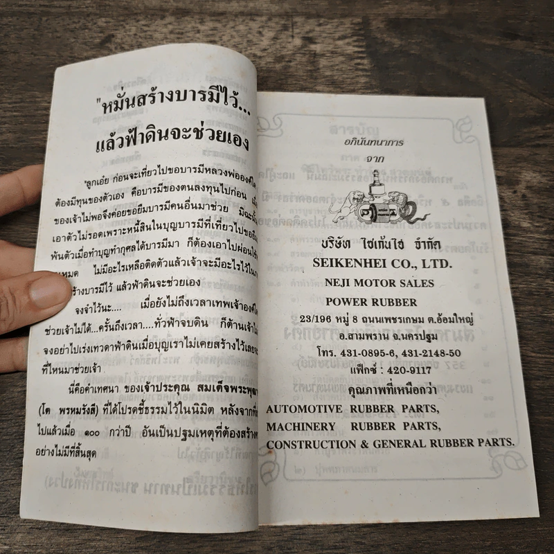 ยอดพระกัณฑ์ไตรปิฎก พระคาถาชินบัญชรและมหามงคลคาถา รูปที่ 6
