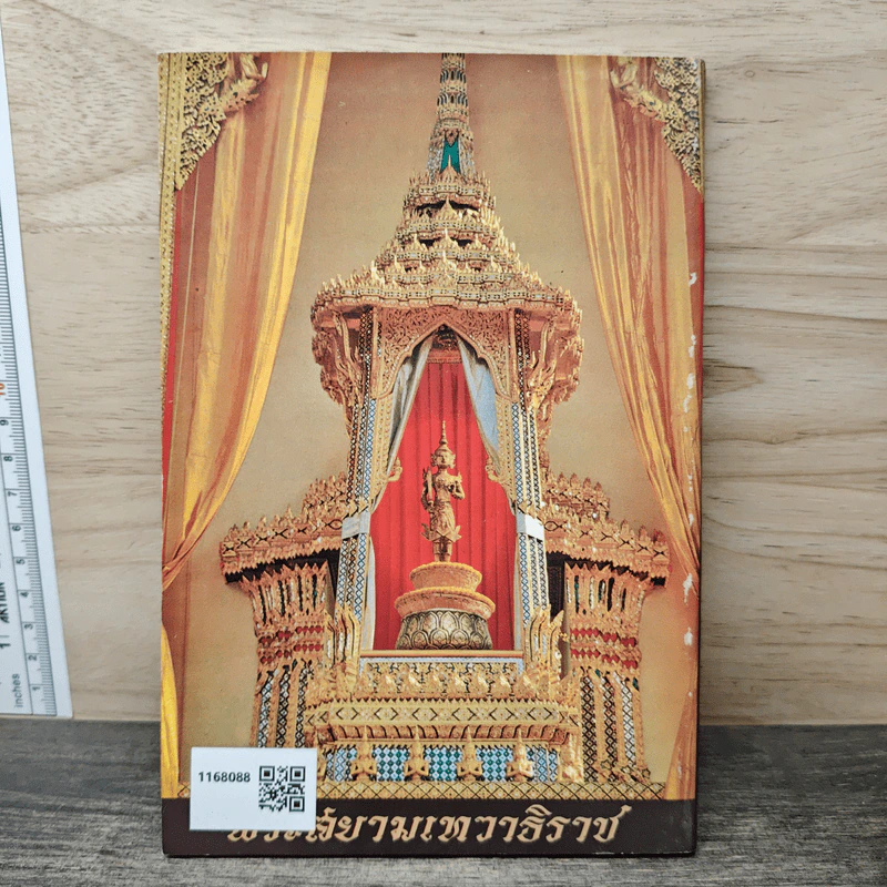 ยอดพระกัณฑ์ไตรปิฎก พระคาถาชินบัญชรและมหามงคลคาถา รูปที่ 5