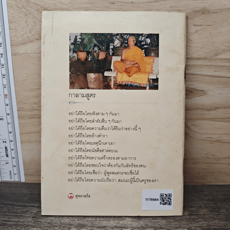 พระพุทธศาสนาช่วยเราได้อย่างไร - พุทธทาสภิกขุ รูปที่ 5