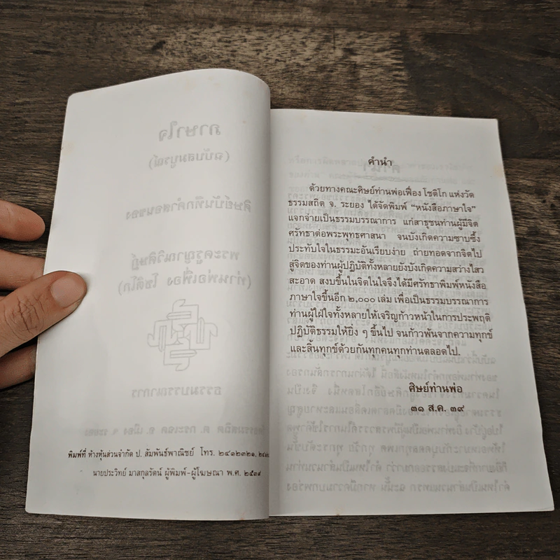 ภาษาใจ รูปที่ 6
