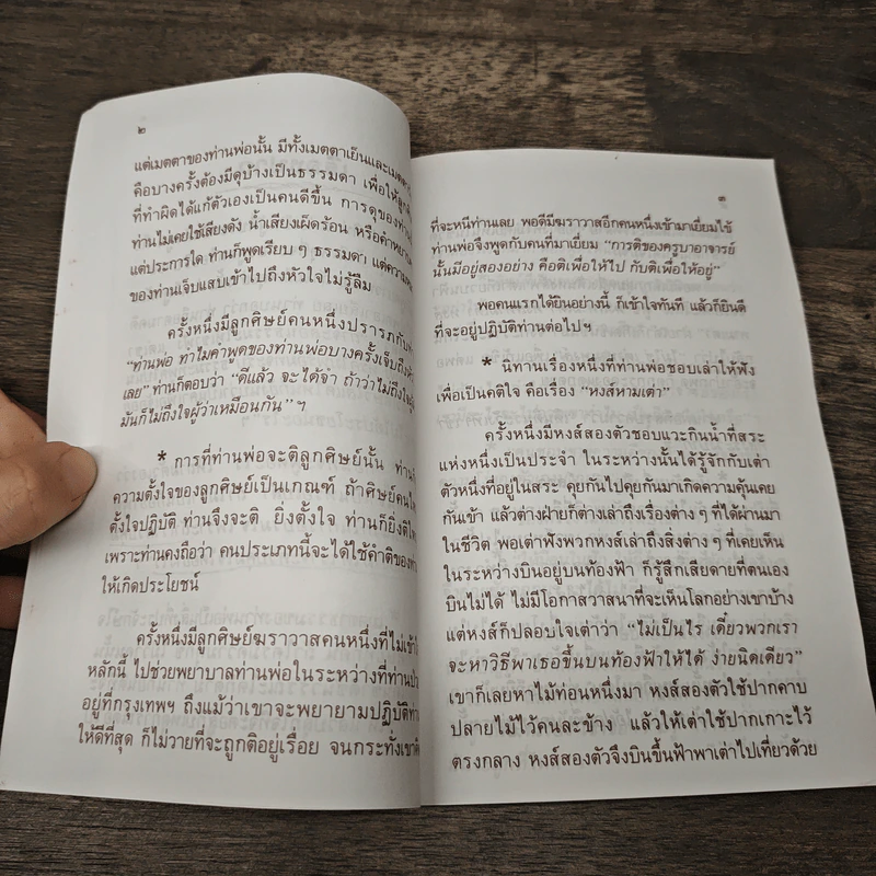 ภาษาใจ รูปที่ 8
