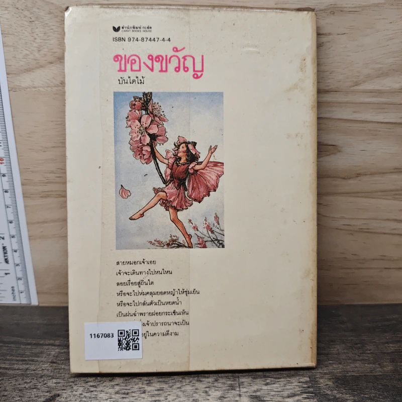 ของขวัญ - บันไดไม้ รูปที่ 5