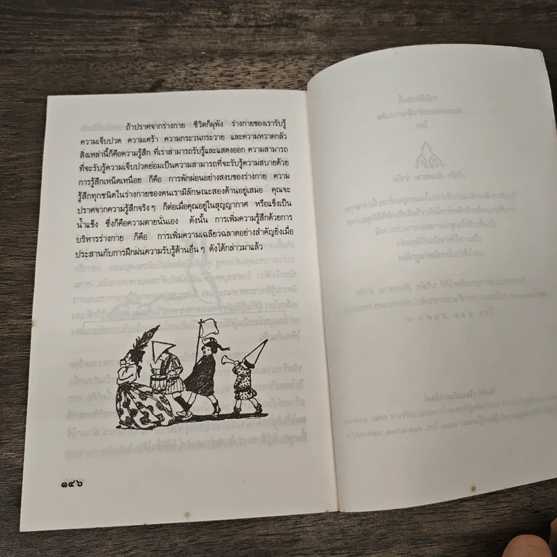 คุณก็ทำได้เพิ่มพลังความฉลาดวันละ 20 นาที คุณก็ทำได้ - อาร์บี้ เอ็ม.เดล รูปที่ 8