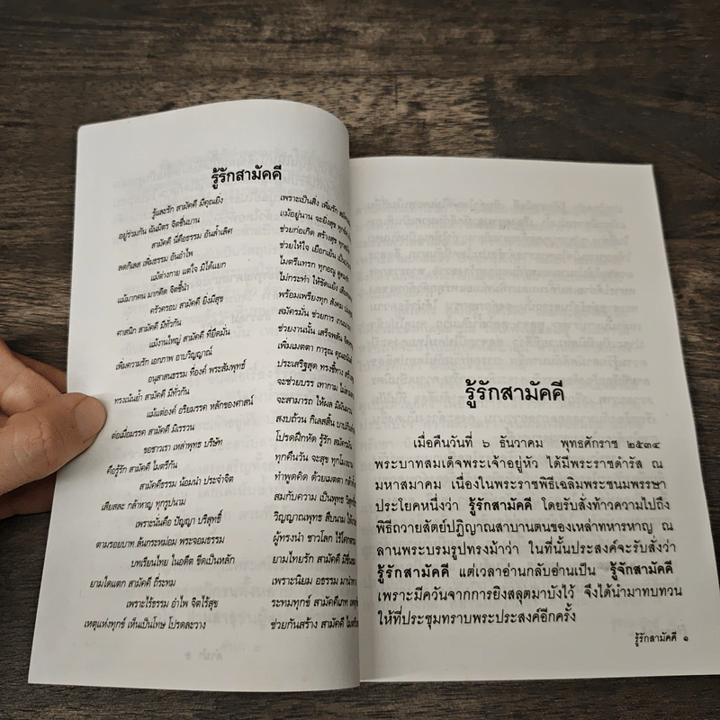รู้รักสามัคคี - พระราชธรรมนิเทศ (ระแบบ ฐิตญาโณ) รูปที่ 6