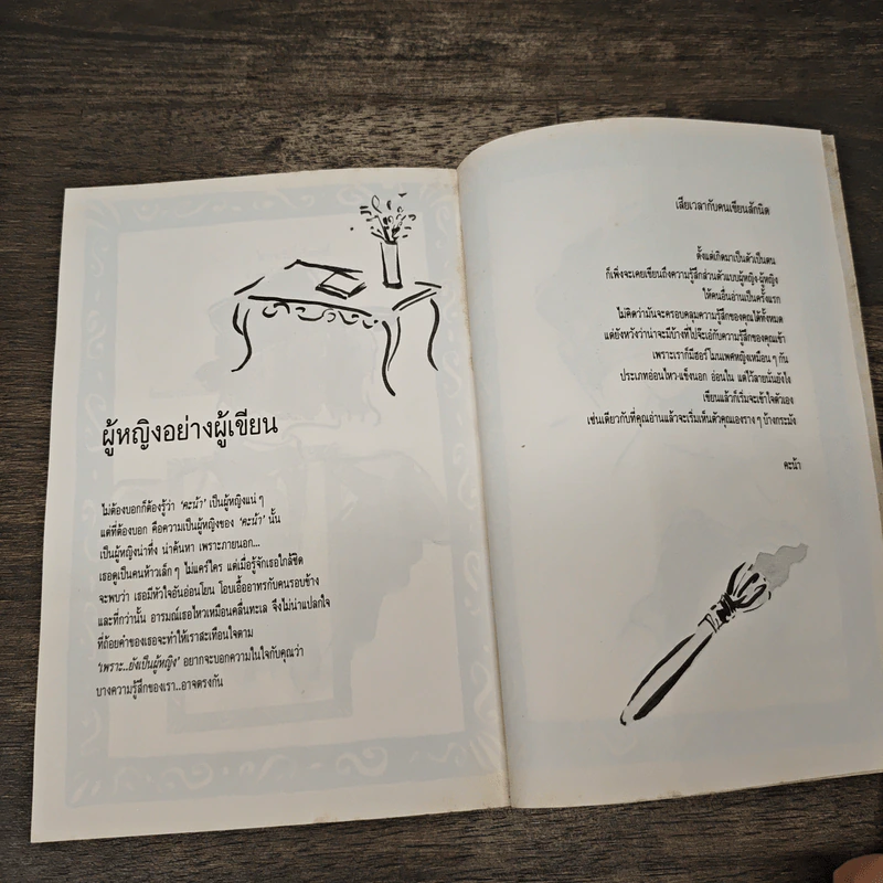 เพราะยังเป็นผู้หญิง - คะน้า รูปที่ 8