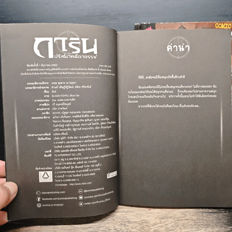 การิน ปริศนาคดีอาถรรพ์ คดีที่ 10 บทแรก, บทกลาง, บทจบ : 'ตุง'หนังมนุษย์ รูปที่ 6