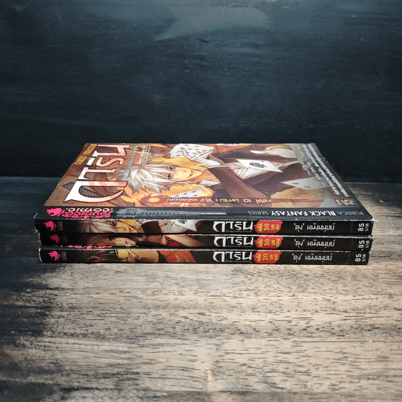 การิน ปริศนาคดีอาถรรพ์ คดีที่ 10 บทแรก, บทกลาง, บทจบ : 'ตุง'หนังมนุษย์ รูปที่ 3