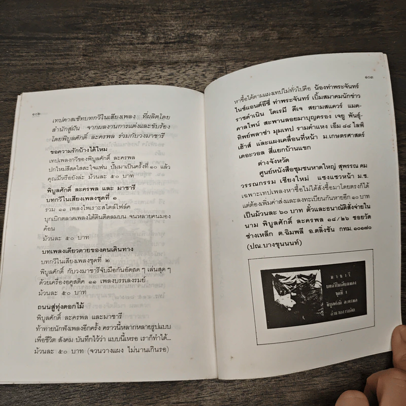 ขอความรักบ้างได้ไหม - พิบูลศักดิ์ ละครพล รูปที่ 8