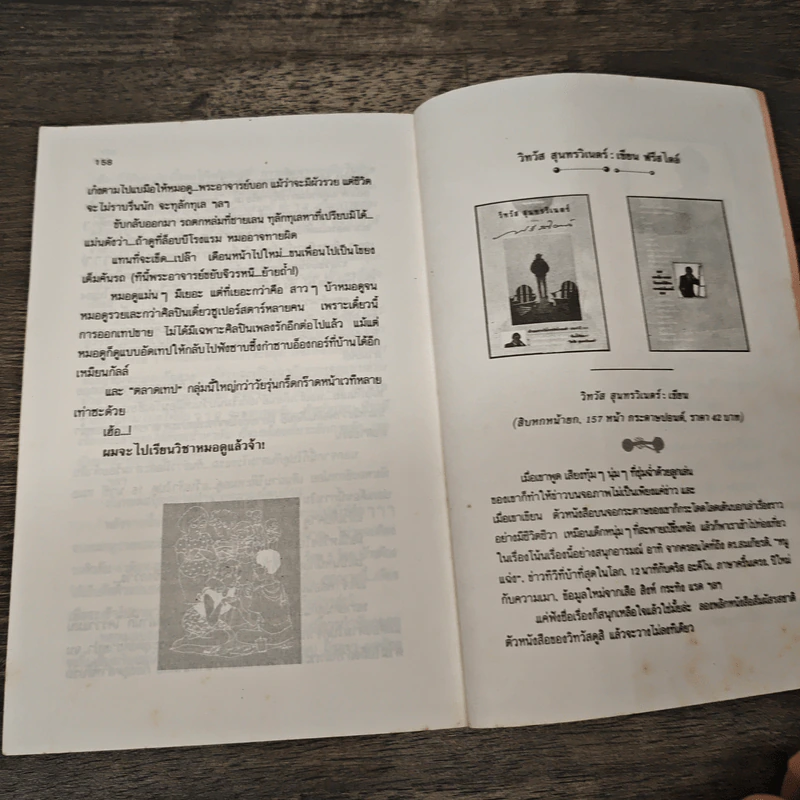 เนี่ยะ...อิสตรี! - วิทวัส สุนทรวิเนตร์ รูปที่ 8
