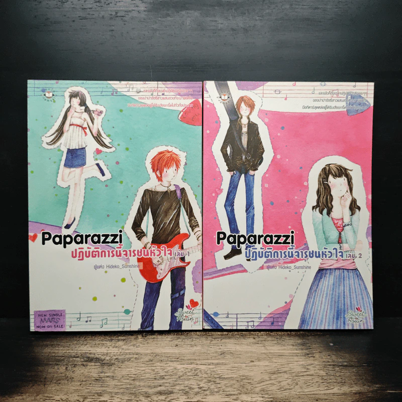 Paparazzi ปฏิบัติการนี้จารชนหัวใจ 2 เล่มจบ - Hideko_Sunshine รูปที่ 1