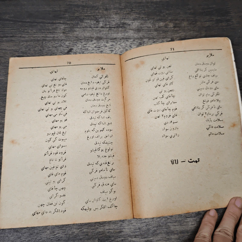 หนังสือ หนังสือ หัดพูดภาษาไทย-มลายู รูปที่ 8