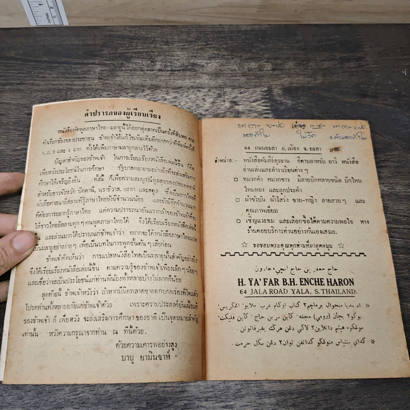 หนังสือ หนังสือ หัดพูดภาษาไทย-มลายู รูปที่ 6