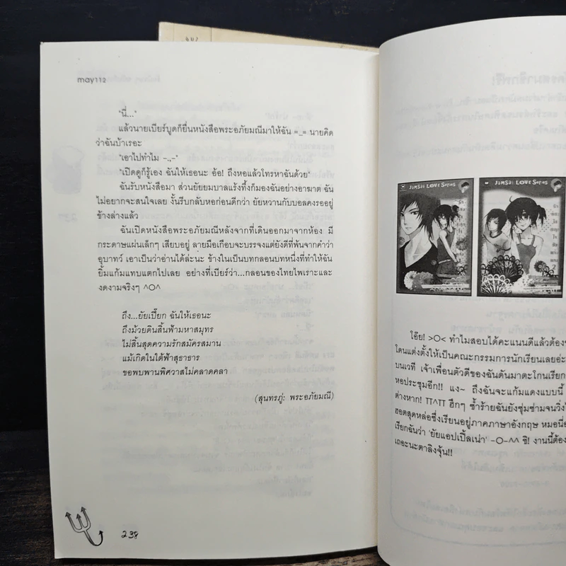 รักป่วนๆฉบับก๊วนเด็กหอ 2 เล่มจบ - may112 รูปที่ 9
