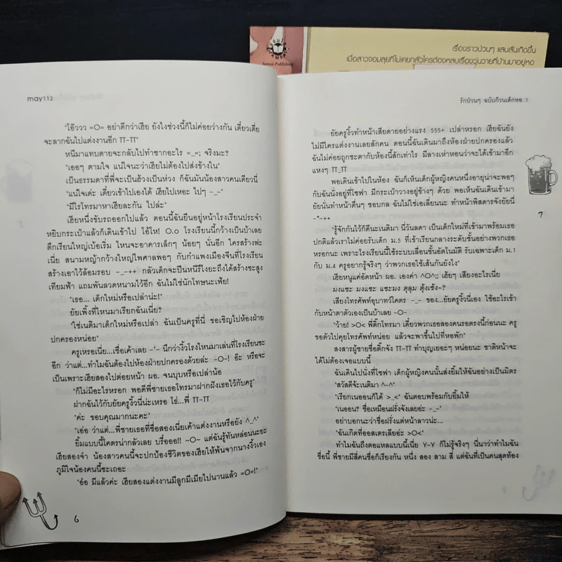 รักป่วนๆฉบับก๊วนเด็กหอ 2 เล่มจบ - may112 รูปที่ 8