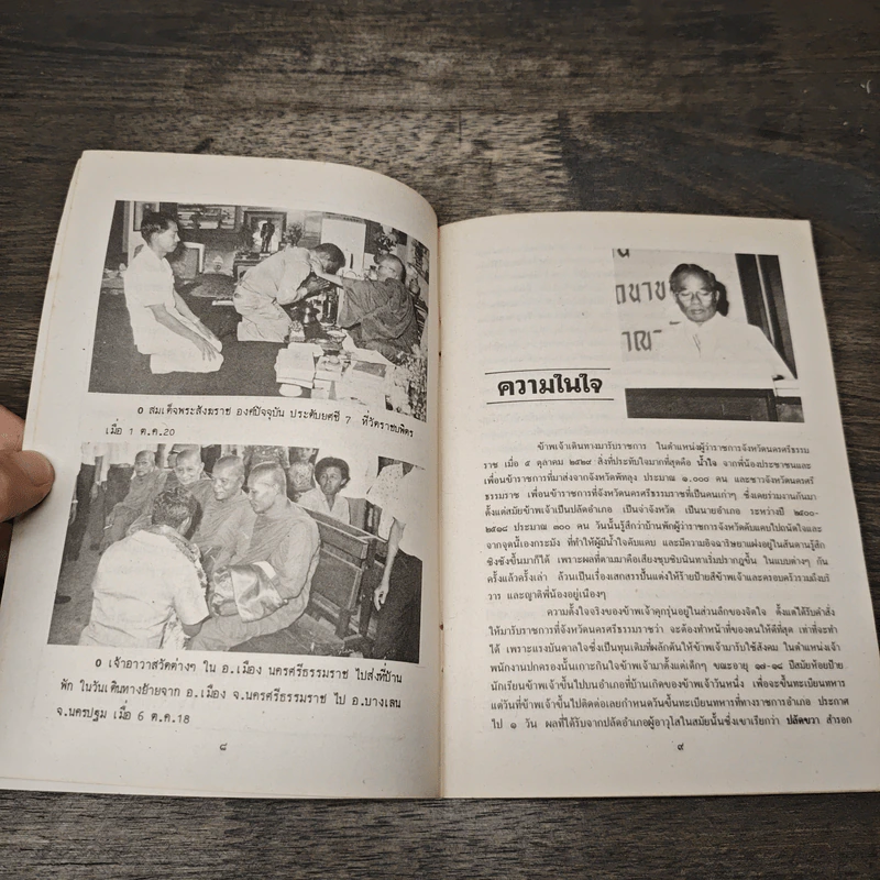 8 เดือนในนครศรีธรรมราช รูปที่ 7