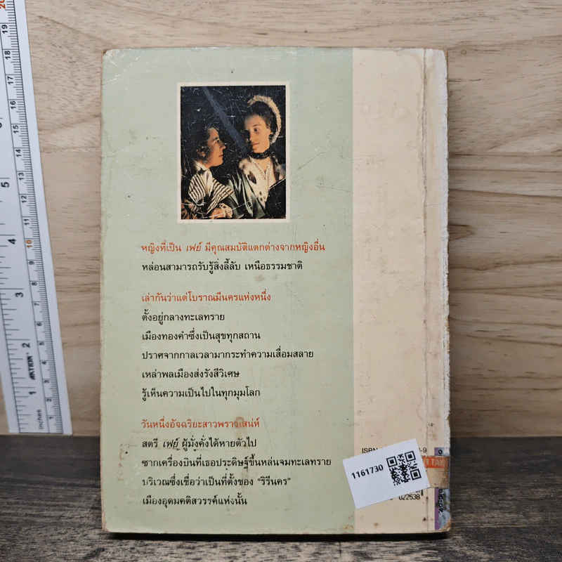 อานุภาพพิศวง - มารี คอเรลลิ, อมราวดี รูปที่ 5