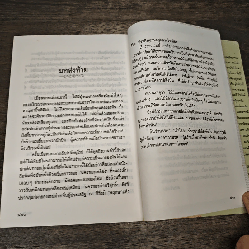 อานุภาพพิศวง - มารี คอเรลลิ, อมราวดี รูปที่ 8