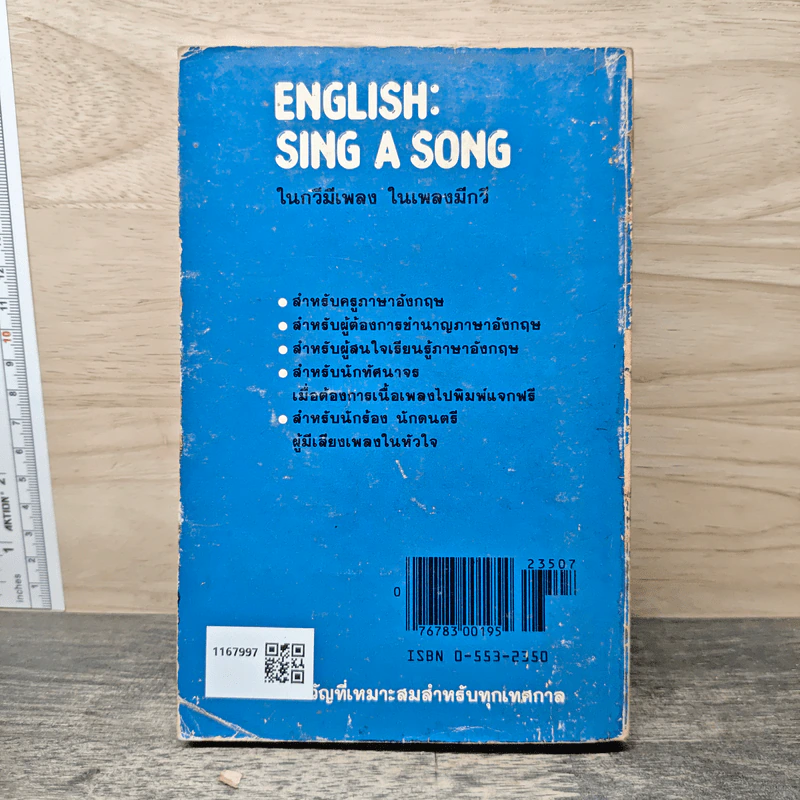 ENGLISH: SING A SONG ในกวีมีเพลง ในเพลงมีกวี รูปที่ 5