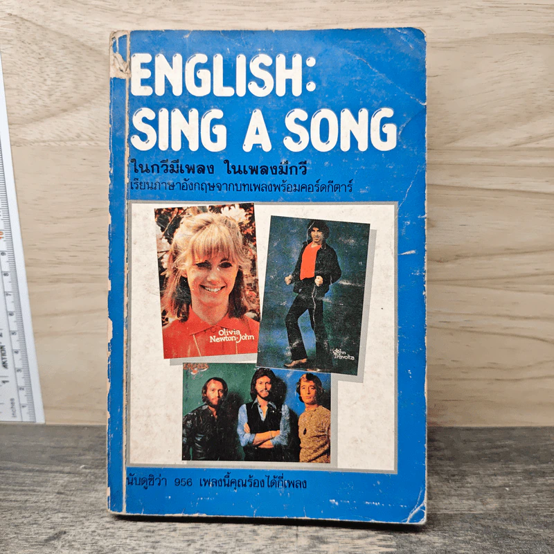 ENGLISH: SING A SONG ในกวีมีเพลง ในเพลงมีกวี รูปที่ 1