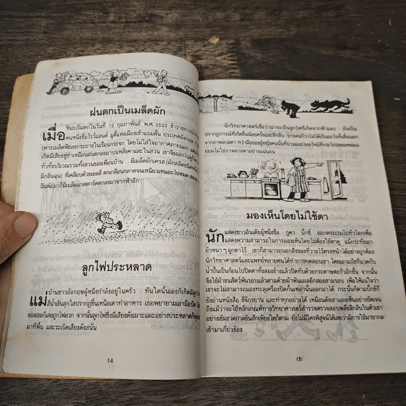 แปลกแต่จริง ลี้ลับและมหัศจรรย์ รูปที่ 7