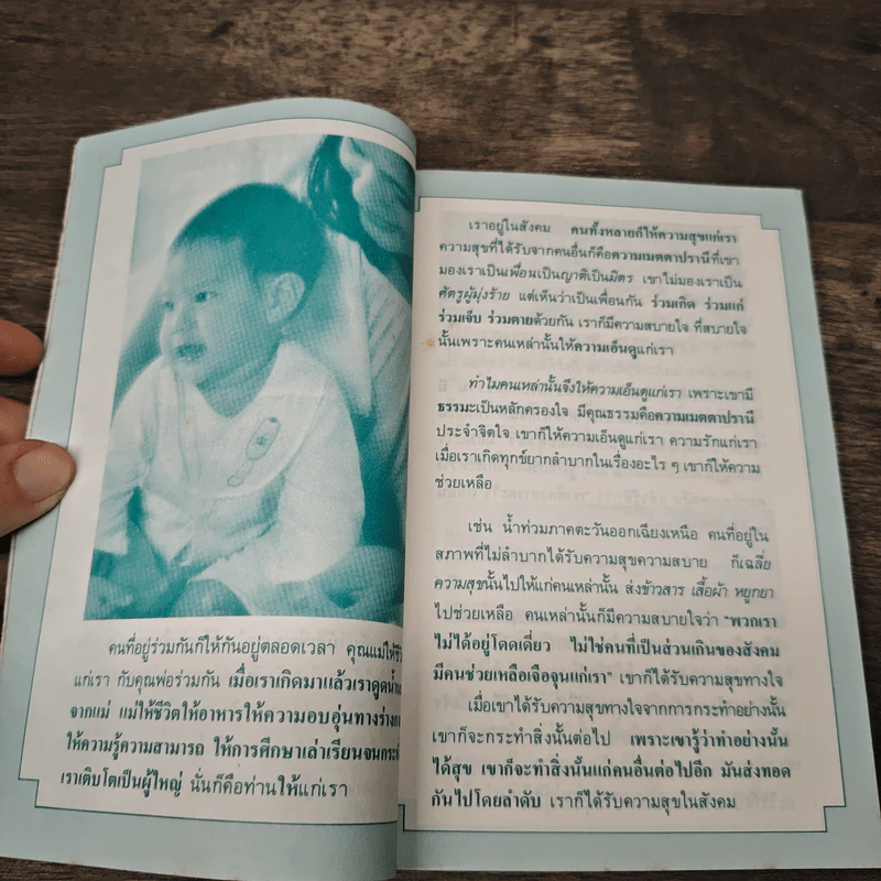 ยิ่งให้ ยิ่งได้ รูปที่ 6
