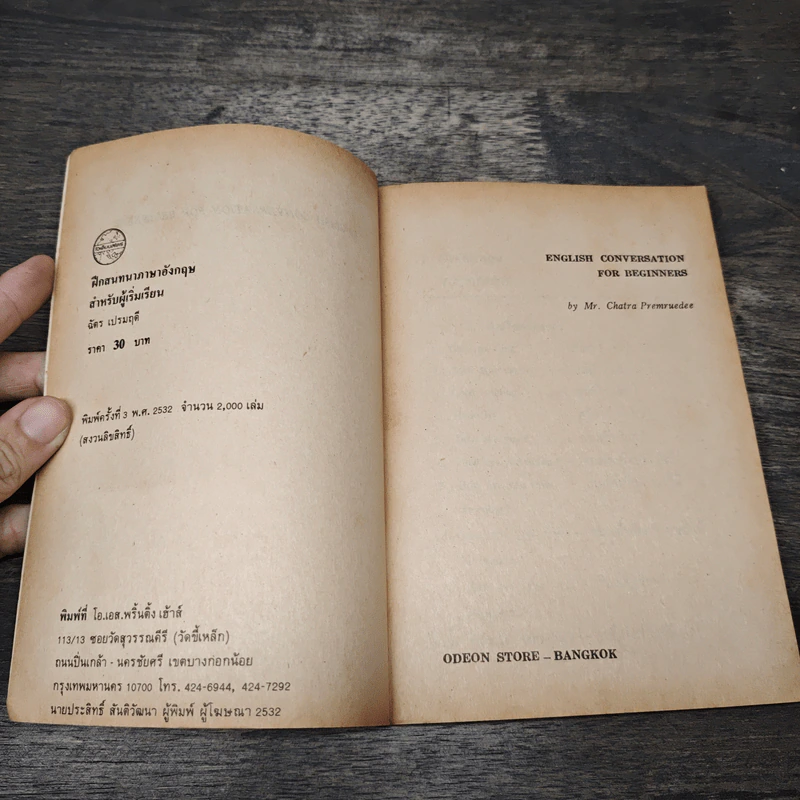 สนทนาภาษาอังกฤษ รูปที่ 6