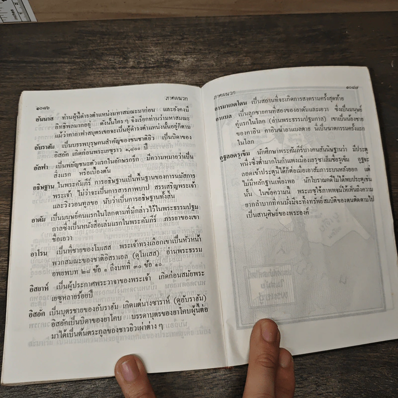 พระวจนะสำหรับยุคใหม่ รูปที่ 8