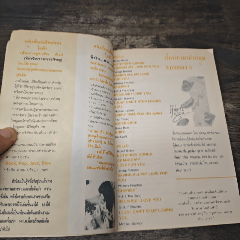 เรียนภาษาอังกฤษจากเพลง 3 - โอ๊ต ยุทธนา รูปที่ 6