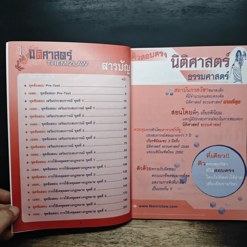 คัมภีร์สอบตรง นิติศาสตร์ THEMIZLAW - พีรวัส วรวัฒน์ปรียากร รูปที่ 7