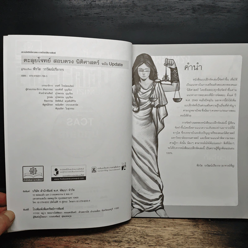 ตะลุยโจทย์ นิติศาสตร์ THEMIZLAW รูปที่ 6