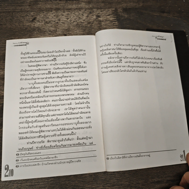 นิทานปรัชญาของวอลแตร์ - ดารณี เมืองมา รูปที่ 8