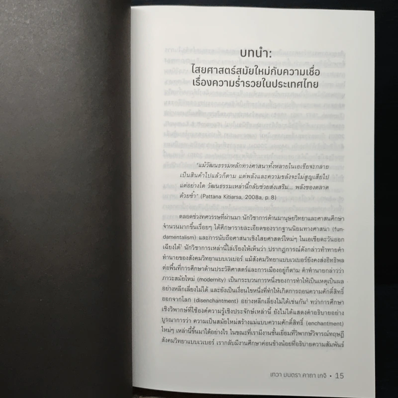 Capitalism Magic Thailand - Peter A. Jackson รูปที่ 8