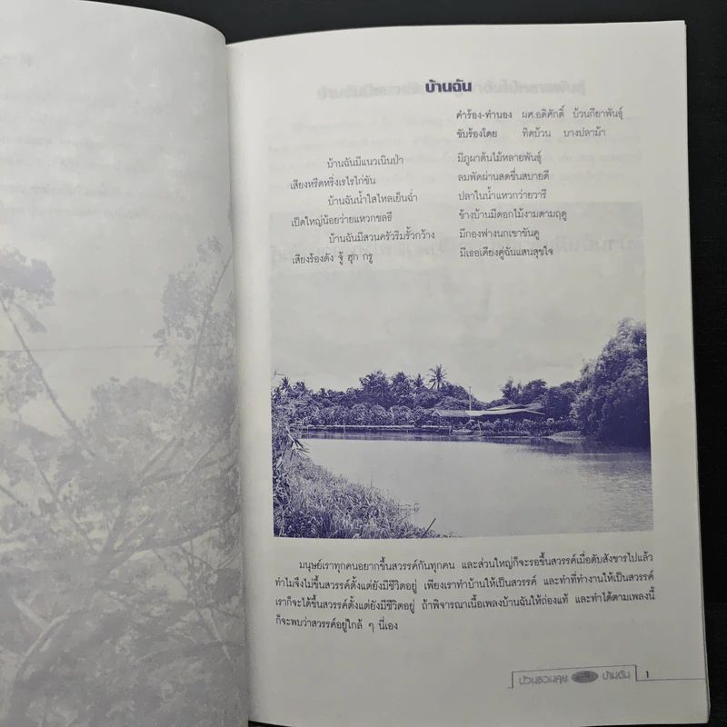 บ้านฉัน คุณแม่หว่าง เปลี่ยนเที่ยงธรรม รูปที่ 8