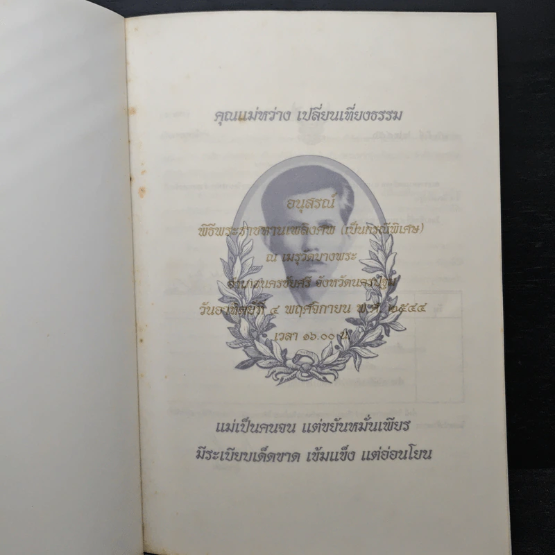 บ้านฉัน คุณแม่หว่าง เปลี่ยนเที่ยงธรรม รูปที่ 7