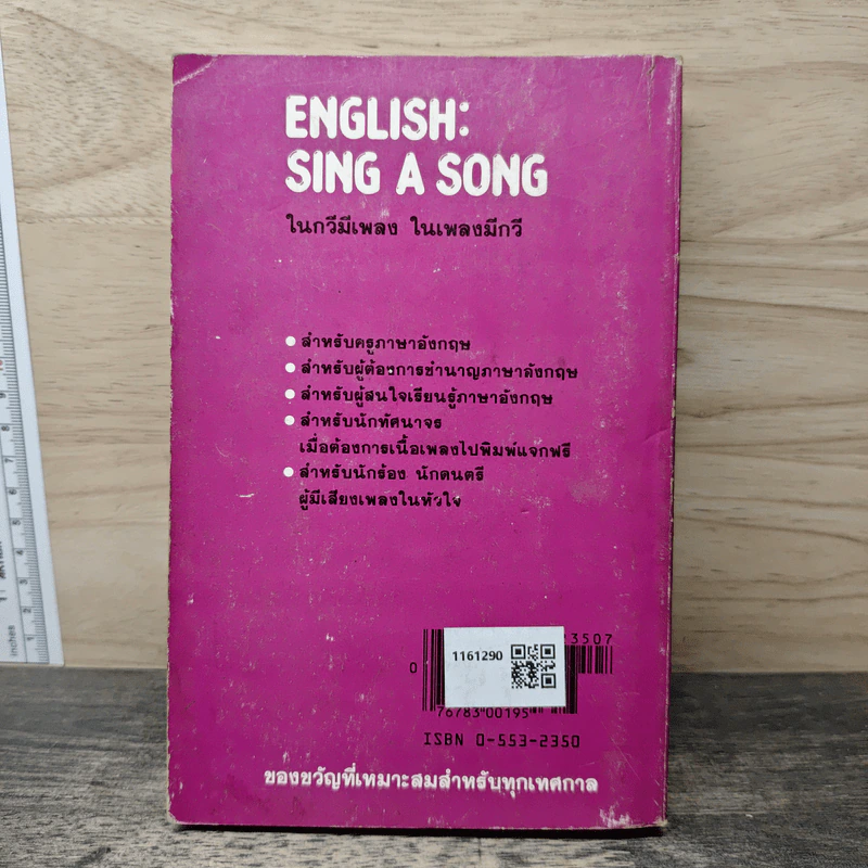 ENGLISH: SING A SONG ในกวีมีเพลง ในเพลงมีกวี รูปที่ 5
