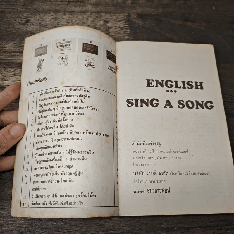 ENGLISH: SING A SONG ในกวีมีเพลง ในเพลงมีกวี รูปที่ 6