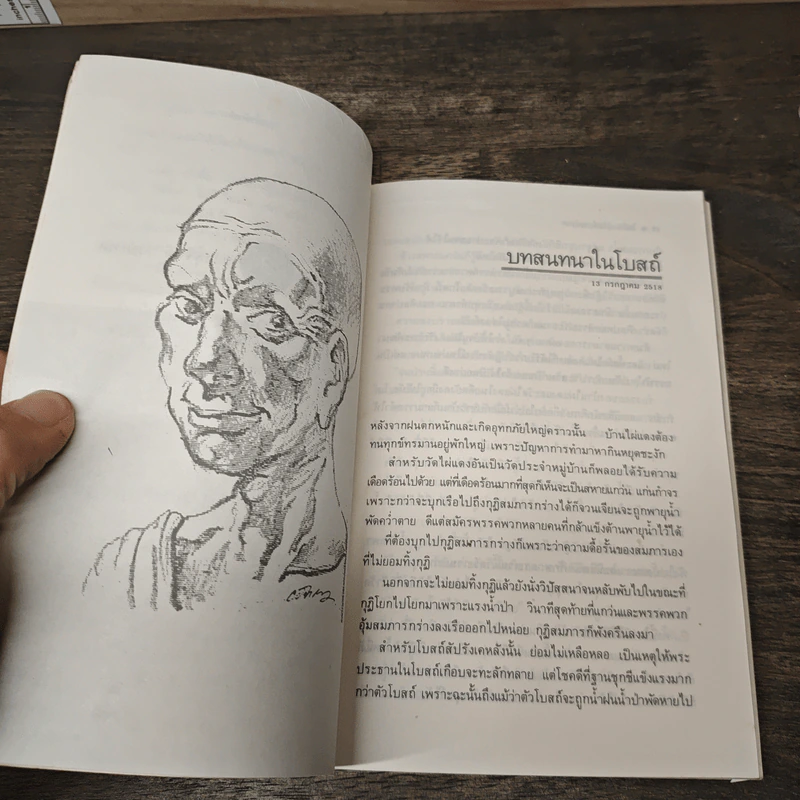ไผ่ตัน - สุจิตต์ วงษ์เทศ รูปที่ 7