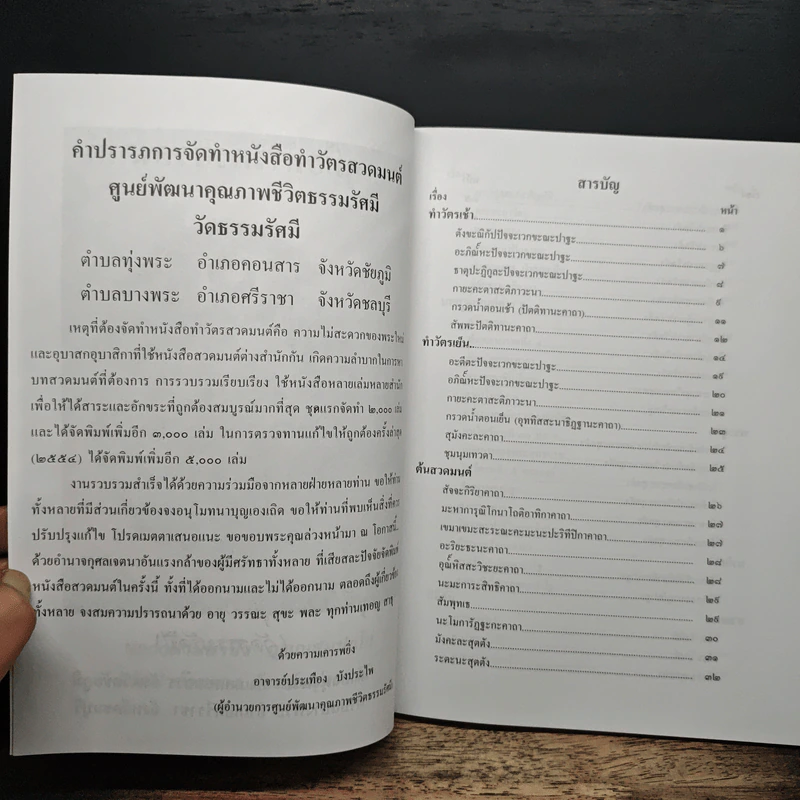 ศูนย์พัฒนาคุณภาพชีวิต ธรรมรัศมี รูปที่ 6