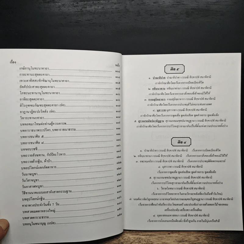 ศูนย์พัฒนาคุณภาพชีวิต ธรรมรัศมี รูปที่ 8