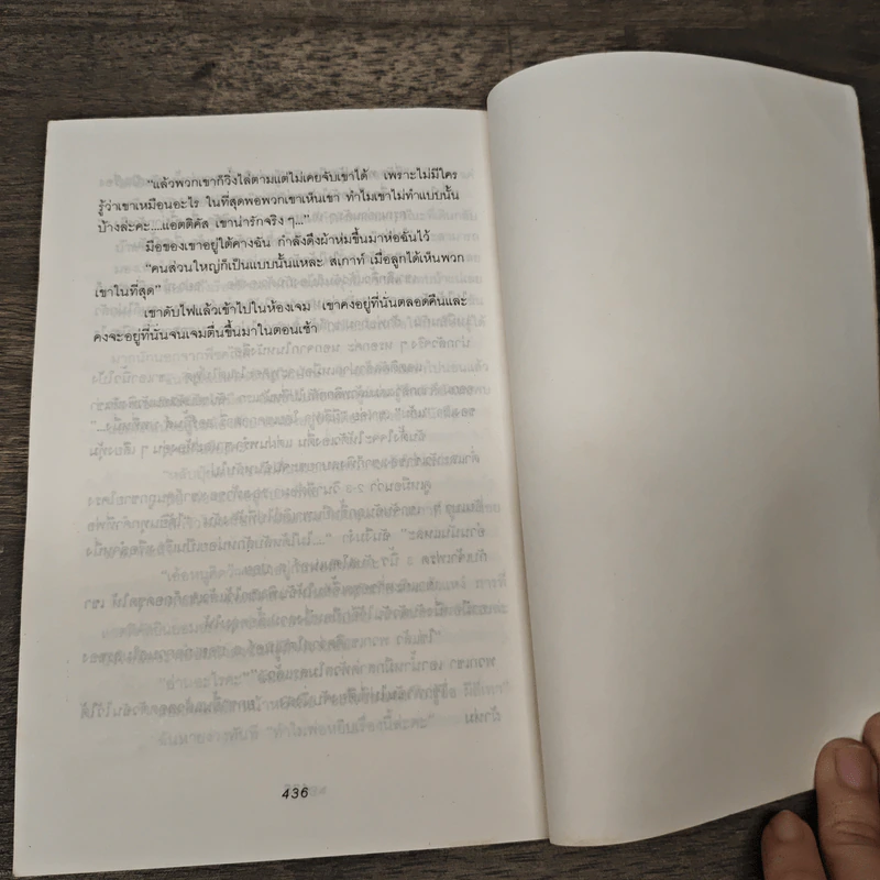 ผู้บริสุทธิ์ - ฮาร์เปอร์ ลี รูปที่ 8