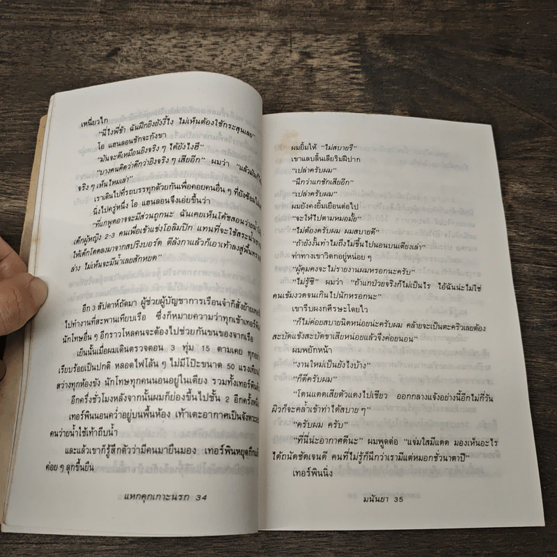 คนละทีสองที - มนันยา รูปที่ 8