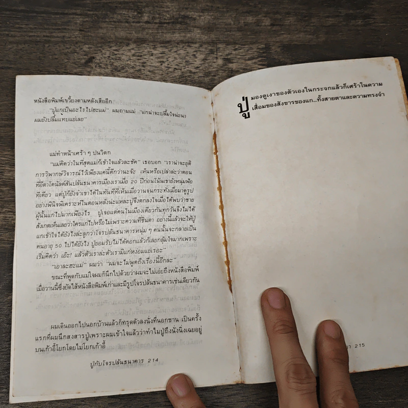 คนละทีสองที - มนันยา รูปที่ 9
