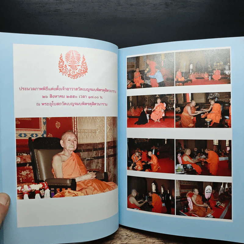 สุวัณณสาร (สุวัณณสารชีวประวัติ สุวัณณสาวจรรมกถา สุวัณณสารนิริ) รูปที่ 7