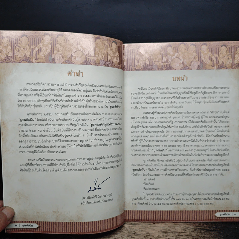 บูรพศิลปิน พุทธศักราช 2554 รูปที่ 6